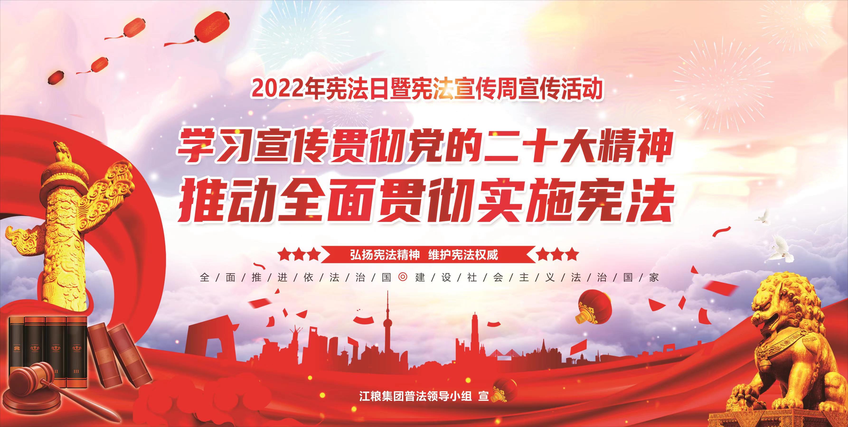 江粮集团开展宪法宣传周普法宣传活动.jpg